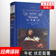 牛虻 埃莉伏尼契著(zhù) 文學(xué)名著(zhù)譯林 與簡(jiǎn)愛(ài)紅與黑并列為轟動(dòng)中國的三大外國文學(xué)名著(zhù)課外閱讀