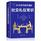 20幾歲不能不懂的社交禮儀常識