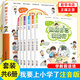 我要上小學(xué)了全套6冊(cè) 注音版 學(xué)齡前兒童入學(xué)準(zhǔn)備課外讀物幼升小階段兒童文學(xué)課外閱讀書籍 正版正貨 新華書店