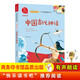 中國(guó)古代神話 快樂(lè)讀書(shū)吧四年級(jí)上冊(cè)必讀課外閱讀書(shū) 小學(xué)語(yǔ)文教材配套課外閱讀書(shū)目 有聲朗讀版  三升四暑假閱讀書(shū)目 商務(wù)印書(shū)館