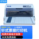 Epson/愛(ài)普生LQ630K635K730K針式打印機24針平推多聯(lián)票據出入庫單增值稅發(fā)票打印機 【9成新】LQ-735K（高速機型） 愛(ài)普生