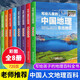 童書科普寫給兒童的中國地理全套8冊寫給兒童的中國歷史6-12歲中小學(xué)課外閱讀書籍科普百科全書書籍券140
