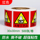 謀福 高危藥品標(biāo)簽 護(hù)理高警示標(biāo)識(shí)貼 藥物藥房不干膠標(biāo)示貼紙防水（高警示3cm 紅500貼/卷）