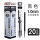 晨光（MG） 文具大筆畫1.0mm頭中性簽字水筆芯替芯 黑色粗管大容量加粗中性筆芯簽名筆芯 AGR67017 黑色盒裝20支