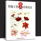 傳統(tǒng)工筆花卉著染技法