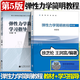 【官方包郵】彈性力學(xué)簡明教程 徐芝綸 第五版 第5版 教材+學(xué)習(xí)指導(dǎo) 王潤富 高等教育出版社 全2本