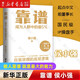靠譜(成為人群中的前5%)  侯小強著 做人靠譜就是能力 做事靠譜就是情商俞敏洪 樊登 李柘遠推薦