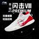 李寧 閃擊8Premium男鞋籃球鞋beng科技輕便透氣支撐專業(yè)實(shí)戰(zhàn)運(yùn)動(dòng)鞋 標(biāo)準(zhǔn)白(111款)-1 42