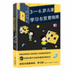 3—6歲兒童學(xué)習與發(fā)育指南（神經(jīng)生物學(xué)博士寫(xiě)給普通人的家庭教育教科書(shū)）