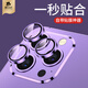 膜法匠適用于蘋果14Pro/14ProMax鏡頭膜 iPhone14Pro/14ProMax后置攝像頭手機保護膜神器防摔耐刮-暗夜紫