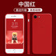尋幟梵 適用蘋(píng)果6s手機(jī)殼防摔6plus磨砂軟殼iPhone6splus液態(tài)硅膠保護(hù)套超薄全包直邊款 中國(guó)紅 蘋(píng)果6/6s