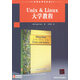Unix&Linux大學(xué)教程