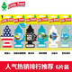 小小樹(shù)（Little Trees）美國小樹(shù)進(jìn)口汽車(chē)香片車(chē)用固體香薰車(chē)載精油香水掛件家用擺件6片 高復購率香型推薦【6片裝】