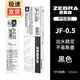 ZEBRA日本斑馬筆芯JF-0.5/MJF/JLV按動水筆芯JJ15中性筆芯JJM88替芯學生考試用中性筆JJ77原裝替換芯 【JF經(jīng)典款】黑色0.5 10支裝