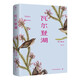 瓦爾登湖（精裝典藏版，簡單生活智慧書，自然文學(xué)典范?！独首x者》書目，到自然中，過向往的生活）創(chuàng)美工廠