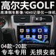 適用于大眾高爾夫GOLF中控大屏倒車(chē)影像導航一體機新老高爾夫7高爾夫6導航儀高爾夫嘉旅導航一體機大屏 高爾夫導航(不包安裝) WIFI版（1+16G）