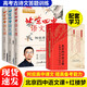 北京四中語(yǔ)文課3本套+紅樓夢(mèng)從來(lái)沒(méi)有這樣學(xué)全4冊(cè)可選 高中高考古詩(shī)文閱讀理解細(xì)說(shuō)詩(shī)文名篇品讀何止文章 高考古詩(shī)文答題訓(xùn)練提高讀寫能力 北京四中語(yǔ)文課【全4冊(cè)】