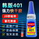 優(yōu)贊韓401強力膠水金屬塑料橡膠陶瓷木材膠水粘鞋膠補鞋膠水萬(wàn)能膠快干膠進(jìn)口強力美甲膠水502膠水