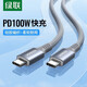 綠聯(lián)（UGREEN） 雙Type-c數據線(xiàn)PD100W快充線(xiàn)車(chē)載充電線(xiàn)5A 通用蘋(píng)果華為手機平板電腦蘋(píng)果15充電線(xiàn) 【100W】硅膠編織款-冷銀灰1.5米