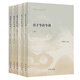 周易莊子老子今注今譯陳鼓應(yīng)著作集原文注釋譯文中華書局正版道家典籍易經(jīng)易傳研究卦象解說義例辨析占筮方法中國古典哲學書籍