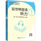 延世韓國語聽力1