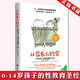 正版2冊(cè)自選 從尿布到約會(huì)1+2 從嬰兒期到初中+從初中到成年之后 0-14歲青少年性教育圣經(jīng) 家教育兒 從尿布到約會(huì)1（從嬰兒期到初中）
