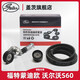 蓋茨適配福特蒙迪歐汽車(chē)發(fā)動(dòng)機皮帶發(fā)電機皮帶漲緊輪套裝3件套2.0