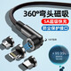斯佰修華為P60蘋(píng)果14安卓vivo手機強磁充電線(xiàn)器磁吸頭三合一閃充5A車(chē)載typec彎頭旋轉66w超級快充數據線(xiàn) 幽黑【安卓+蘋(píng)果+typec】強磁旋轉彎頭 1M