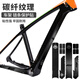 enlee自行車護(hù)鏈貼山地公路車車架保護(hù)貼車架底部鏈條貼防護(hù)貼單車貼紙 菱格款（一套）
