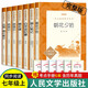 朝花夕拾 人民文學(xué)出版社七年級(jí)上冊(cè)必讀書魯迅原著正版西游記青少年版鏡花緣獵人筆記 全套7本