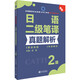 日語(yǔ)二級筆譯真題解析