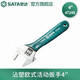 世達(dá)（SATA）工具沾塑活動(dòng)扳手活口扳手活絡(luò)扳手大開(kāi)口扳子多規(guī)格 4