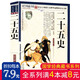 【滿4本減8元】二十五史故事 簡(jiǎn)明讀本 國學(xué)典藏書系