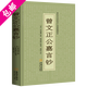 【包郵】梁?jiǎn)⒊嬩浽鴩荔鹧?曾文正公嘉言鈔(傳忠書(shū)局刻本典藏版)定價(jià)39.8