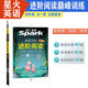 星火英語(yǔ)巔峰訓練進(jìn)階閱讀理解100篇小學(xué)四4年級上下全一冊通用英語(yǔ)課外閱讀理解強化訓練基礎提升實(shí)戰專(zhuān)項組合開(kāi)心辭典有聲閱讀解題方法微課圖文并茂趣味故事全文翻譯答案詳解每日一練
