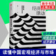 經(jīng)濟的律動(dòng)-讀懂中國宏觀(guān)經(jīng)濟與市場(chǎng) 徐遠 運行的邏輯中國經(jīng)濟正版書(shū)籍【鳳凰新華書(shū)店旗艦店】
