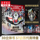 【包郵+收藏推薦】奧特曼系列視覺志 55周年紀念版 卡通動漫書 奧特曼書籍大全角色綜合型 兒童經典故事繪本 3-6歲圖書漫畫書 五十五周年寫真集 奧特曼英雄集結立體書 珍藏版【贈奧特曼面具】