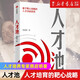 人才池(基于靶心戰(zhàn)略的人才訓(xùn)戰(zhàn)系統(tǒng)) 熊啟明著 人才培訓(xùn)企業(yè)管理戰(zhàn)略戰(zhàn)術(shù)