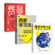 費曼學(xué)習(xí)法+西蒙學(xué)習(xí)法+康奈爾學(xué)習(xí)法：輸出倒逼輸入，短時間快速學(xué)會新知，高效記筆記（京東套裝共3冊）