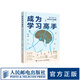 【現(xiàn)貨 速發(fā)】成為學(xué)習(xí)高手 清華博士的高效學(xué)習(xí)秘笈 和淵結(jié)合教學(xué)學(xué)習(xí)考試經(jīng)驗和腦科學(xué)研究 揭示學(xué)習(xí)方法 羅振宇劉小惠李永樂等聯(lián)袂推薦