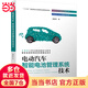電動汽車智能電池管理系統(tǒng)技術(shù)