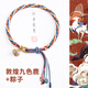妙韻端午節五彩繩小粽子輪回手繩藏式古風(fēng)手工編織手鏈男女款閨蜜手串 敦煌九色鹿+小粽子