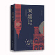 雙城記（狄更斯經(jīng)典代表作，逝世150周年紀念版！翻譯泰斗宋兆霖權威譯本。） 小說
