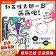 【新華正版】我的創(chuàng)意繪本 五味太郎畫一半你畫一半 五味太郎50%五味太郎25%+50% 五味太郎25%+50%