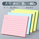 晨光帶橫線(xiàn)全面粘貼便利貼學(xué)生用粘性強高顏值可愛(ài)少女心創(chuàng  )韓國ins小條標記便貼紙自粘大號紙標簽索引貼紙 YS294大號橫線(xiàn)/12本