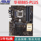 華碩技嘉H8m B85M-PLUS Z97-K P  DDR3內存支持M2 1150針 臺式機主板 華碩B85-PLUS 大板