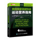 美國國家體能協(xié)會運動營養(yǎng)指南 第2版（人郵體育出品）