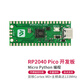 RP2040 Pico/Pico W開發(fā)板 樹莓派RP2040芯片 支持Mciro Python RP2040 Pico(不焊接排針)