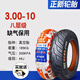正新輪胎CST正新輪胎3.00-10真空輪胎300 10防滑8層鋼絲胎 3.00-10/14x3.2 3.00-10正新8層缺氣保用游俠款