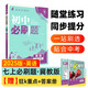 2025版初中必刷題 英語七年級上冊 冀教版 初一教材同步練習題教輔書 理想樹圖書